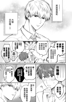 Page 56 of Ryman LoveHo Danshikai | 上班族爱情旅馆男子会 1