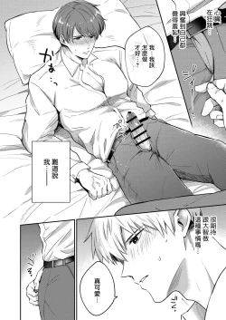 Page 65 of Ryman LoveHo Danshikai | 上班族爱情旅馆男子会 1