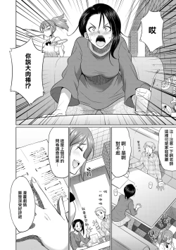 Page 106 of Futanari Gal VS Bitch Shimai Ch. 1-3