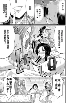 Page 126 of Futanari Gal VS Bitch Shimai Ch. 1-3