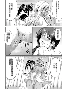 Page 85 of Futanari Gal VS Bitch Shimai Ch. 1-3