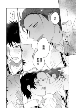 Page 30 of Ai o Shiranai Kyoudai wa | 不懂得爱的兄弟 Ch. 1