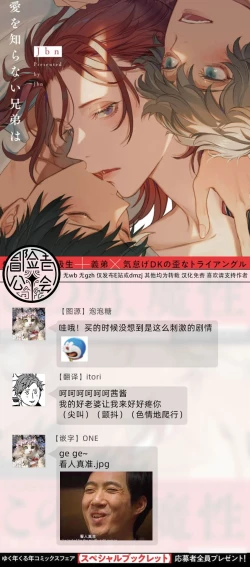 Page 37 of Ai o Shiranai Kyoudai wa | 不懂得爱的兄弟 Ch. 1