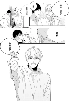 Page 24 of Bokutachi wa Mada Aoku Daigaku Nyuugaku Hen | 青涩的我们 大学入学篇 1-2