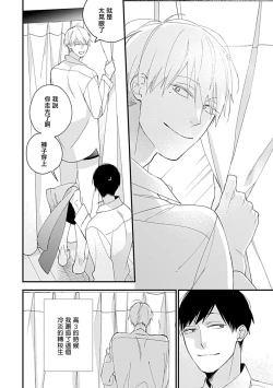 Page 3 of Bokutachi wa Mada Aoku Daigaku Nyuugaku Hen | 青涩的我们 大学入学篇 1-2