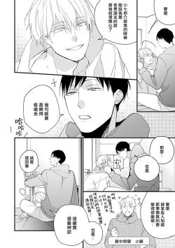 Page 41 of Bokutachi wa Mada Aoku Daigaku Nyuugaku Hen | 青涩的我们 大学入学篇 1-2