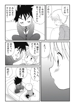 Page 14 of Itoko Doushi 2