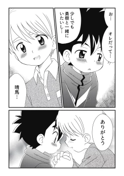 Page 15 of Itoko Doushi 2