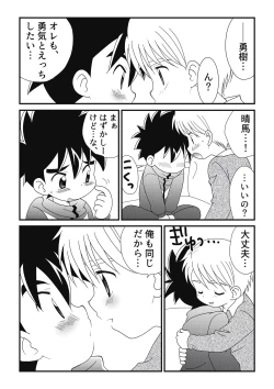 Page 16 of Itoko Doushi 2