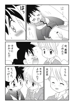 Page 22 of Itoko Doushi 2