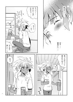 Page 16 of Take me to the Paradise! 2