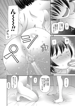 Page 117 of Tokushu Play Hajimemashita - I Started Special Play