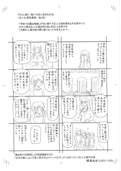 Page 221 of Tokushu Play Hajimemashita - I Started Special Play