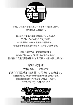 Page 373 of COMIC Penguin Club 2022-08 & 09