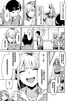 Page 7 of Gal wa Pocchari ni Koi o Suru | 辣妹戀上肥肥