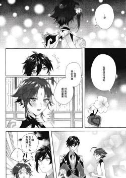 Page 13 of Rakugetsu Okuryo o Hamu