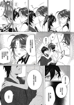 Page 18 of Rakugetsu Okuryo o Hamu