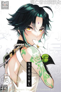 Page 1 of Rakugetsu Okuryo o Hamu