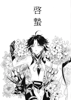 Page 2 of Rakugetsu Okuryo o Hamu