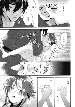 Page 34 of Rakugetsu Okuryo o Hamu