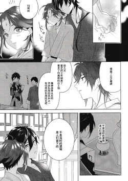 Page 40 of Rakugetsu Okuryo o Hamu