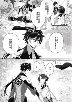 Page 6 of Rakugetsu Okuryo o Hamu