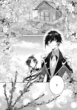 Page 7 of Rakugetsu Okuryo o Hamu