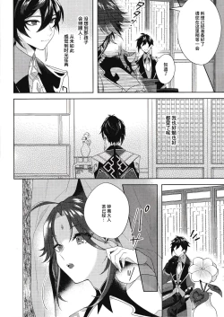 Page 9 of Rakugetsu Okuryo o Hamu