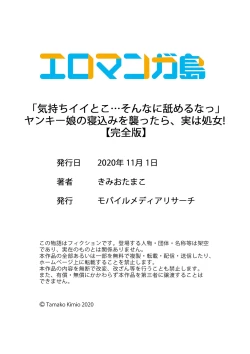 Page 150 of 「気持ちイイとこ…そんなに舐めるなっ」ヤンキー娘の寝込みを襲ったら、実は処女！【完全版】