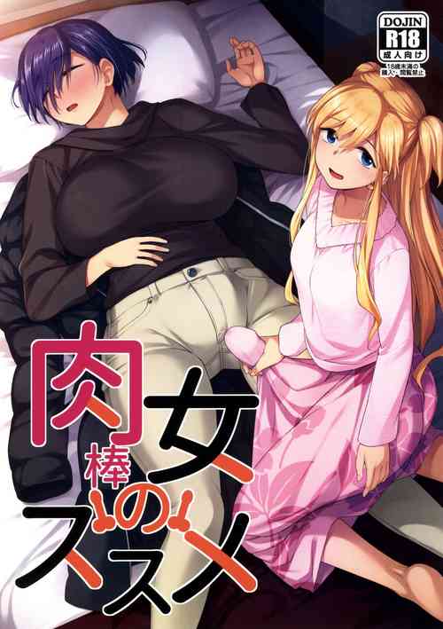 (Futaket 28) [Silicon Jichou (Condessa)] Nikuboujo no Susume (Nikujo no Susume)