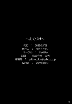 Page 17 of Houshi Katsudou