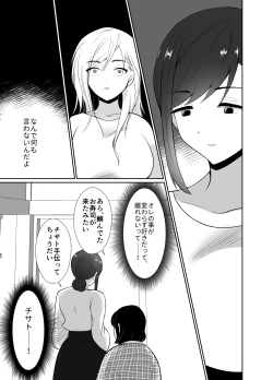 Page 64 of uwakisyou no otto kusuri wo nomase tsuduketa kekka 2