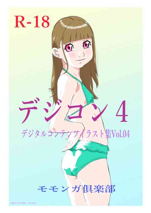 [Momonga Club (Hayashibara Hikari)  Dejikon 4 dejitarukontentsuirasuto-shū