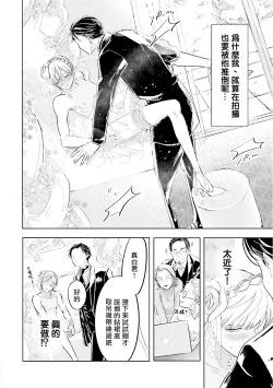 Page 9 of Key Mystic Undercover Ch. 3-4