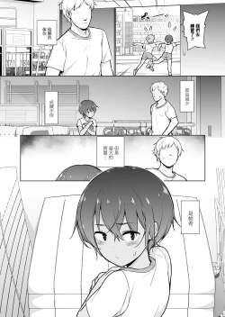 Page 4 of Hiyake Ato kukkiri na Otokonoko | 曬痕清晰的偽娘♡