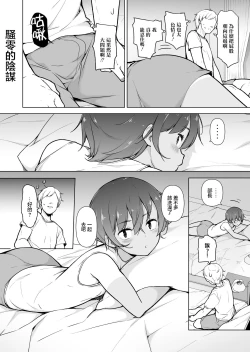 Page 8 of Hiyake Ato kukkiri na Otokonoko | 曬痕清晰的偽娘♡