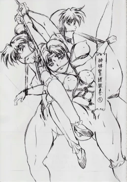 Page 109 of A＆M DS～鬼面の者～