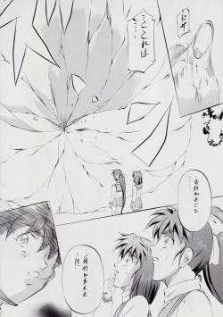 Page 16 of A＆M DS～鬼面の者～