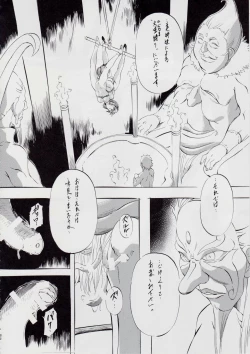 Page 89 of A＆M DS～鬼面の者～