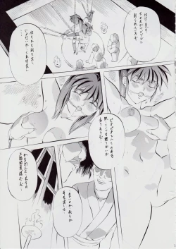 Page 6 of A＆M DS～鬼面の者～3