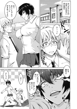 Page 7 of Netorareru nante Arienai