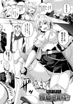 Page 115 of ShangriOnna Kishi Reizoku Tan-