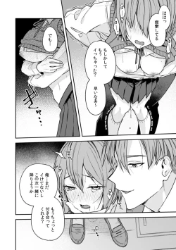 Page 10 of 彼女が痴漢で乱れるまで～この快感から逃げられない…!～