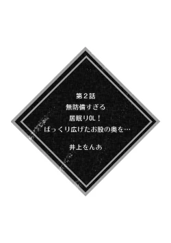 Page 11 of 彼女が痴漢で乱れるまで～この快感から逃げられない…!～