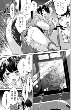 Page 16 of 彼女が痴漢で乱れるまで～この快感から逃げられない…!～