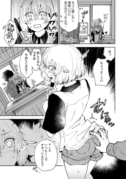 Page 23 of 彼女が痴漢で乱れるまで～この快感から逃げられない…!～