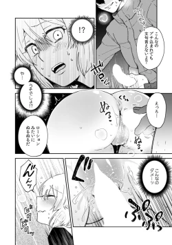 Page 26 of 彼女が痴漢で乱れるまで～この快感から逃げられない…!～
