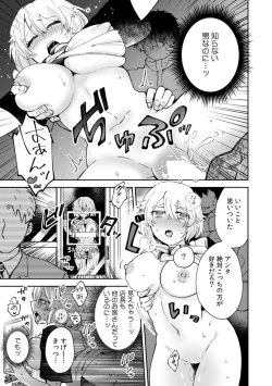 Page 27 of 彼女が痴漢で乱れるまで～この快感から逃げられない…!～