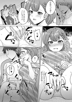Page 32 of 彼女が痴漢で乱れるまで～この快感から逃げられない…!～