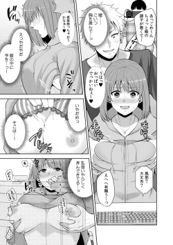 Page 50 of 彼女が痴漢で乱れるまで～この快感から逃げられない…!～